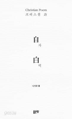 自白 자백