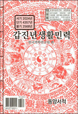갑진년생활민력
