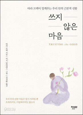 쓰지 않은 마음