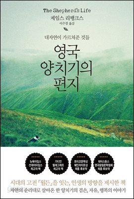 영국 양치기의 편지