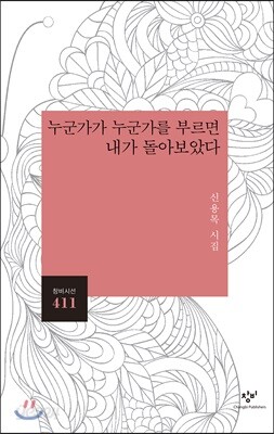 누군가가 누군가를 부르면 내가 돌아보았다