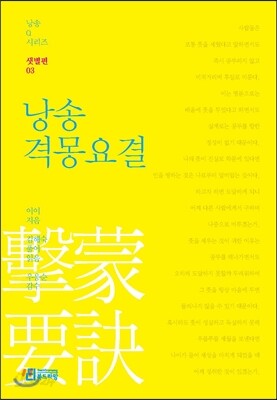 낭송 격몽요결
