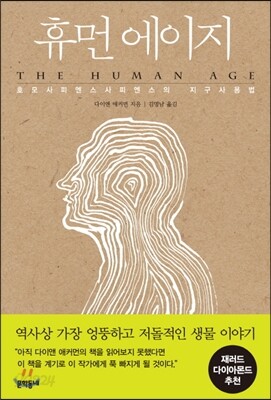 휴먼 에이지