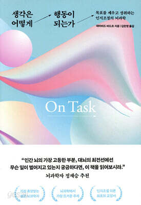생각은 어떻게 행동이 되는가