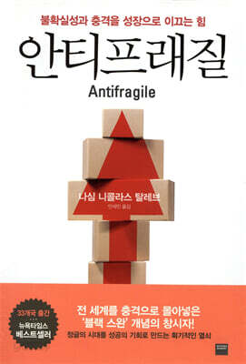 안티프래질 Antifragile