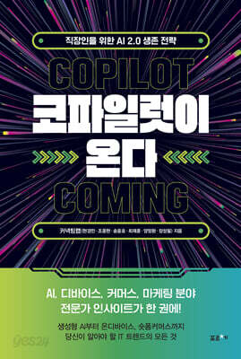 코파일럿이 온다