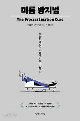 미룸 방지법
