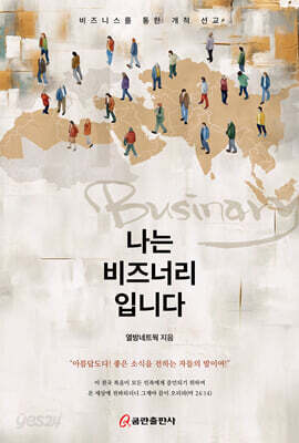 나는 비즈너리입니다
