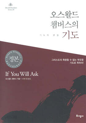 오스왈드 챔버스의 기도