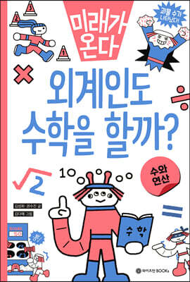 외계인도 수학을 할까?