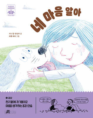 네 마음 알아
