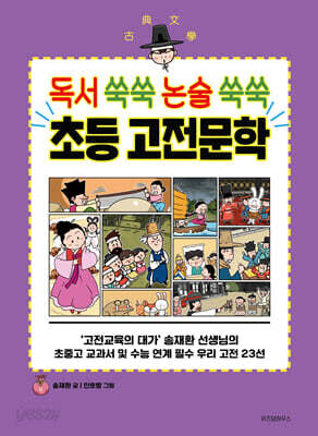 초등 고전문학