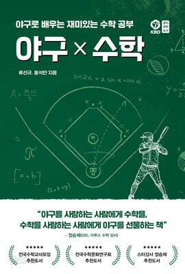 야구×수학