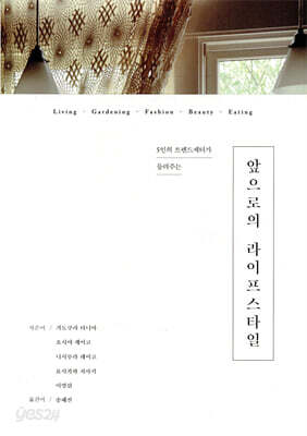 앞으로의 라이프스타일