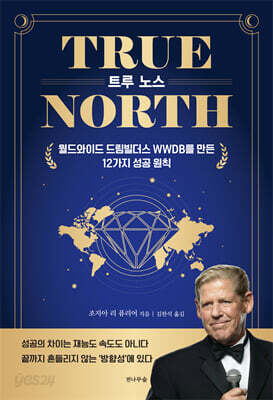 TRUE NORTH 트루 노스