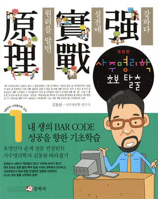 사주명리학 초보 탈출