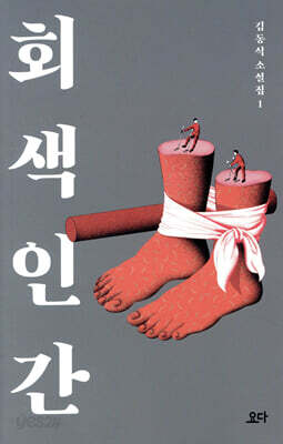 회색 인간
