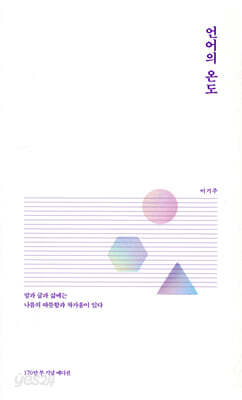 언어의 온도
