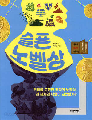 슬픈 노벨상