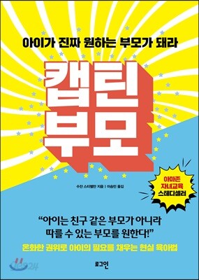 캡틴 부모