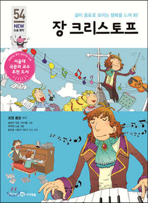 장 크리스토프