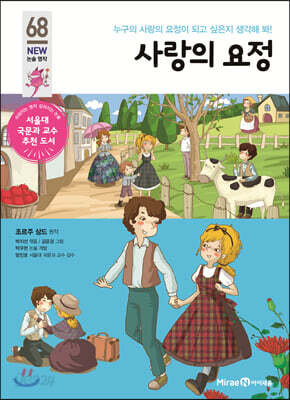 사랑의 요정