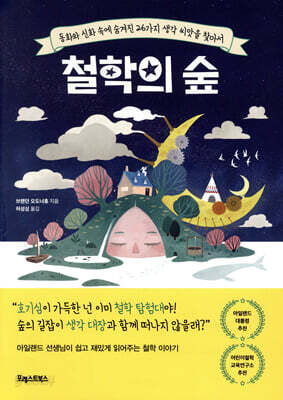 철학의 숲