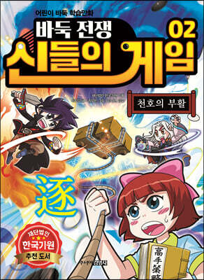 바둑전쟁 신들의 게임 2