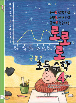 로로로 초등 수학 4학년