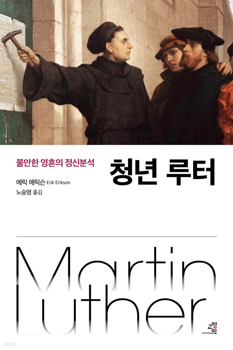 청년 루터