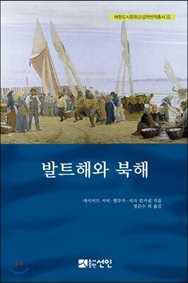 발트해와 북해