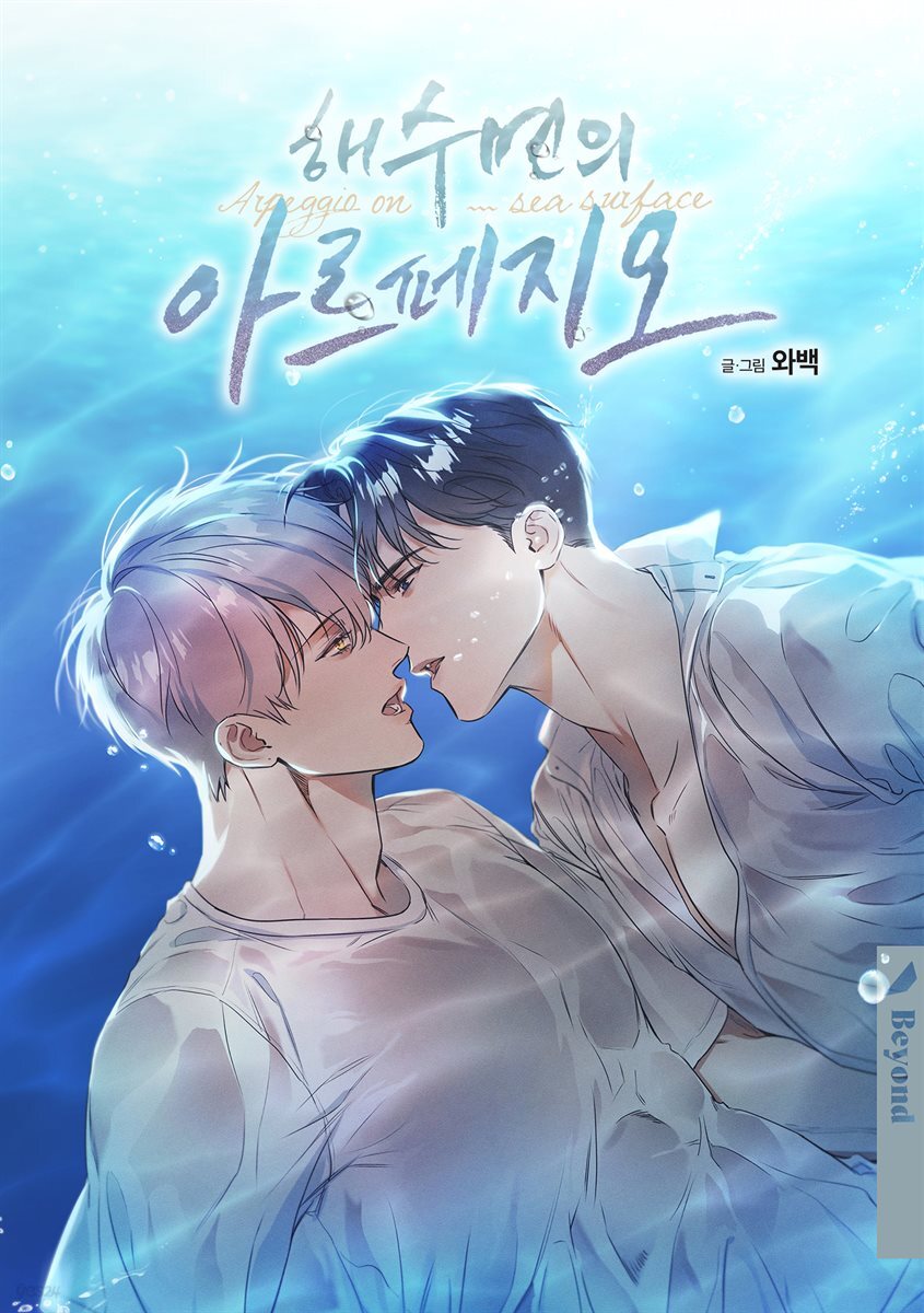 [BL] 해수면의 아르페지오 [클린버전] 55화