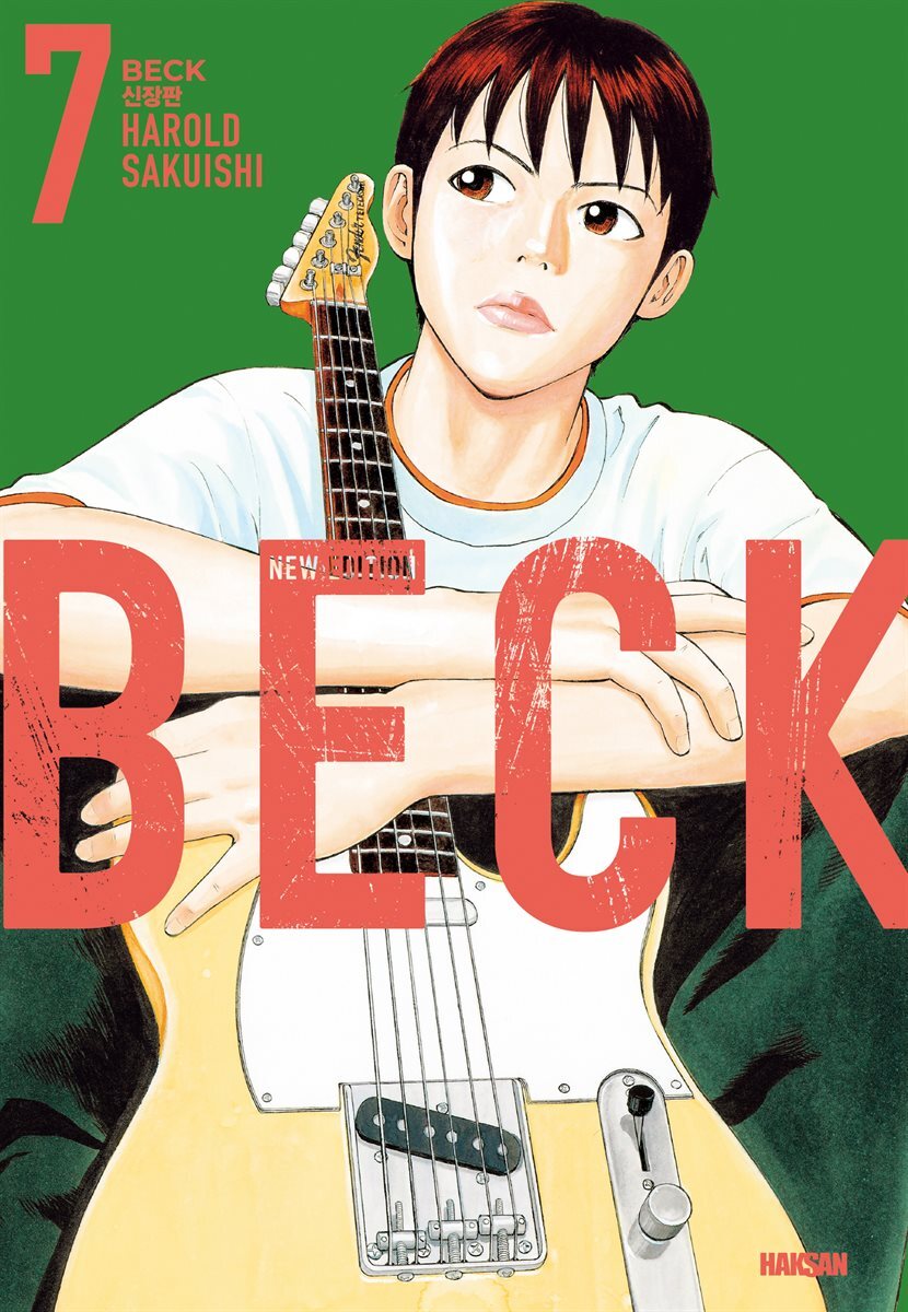 벡(BECK) 신장판 07권