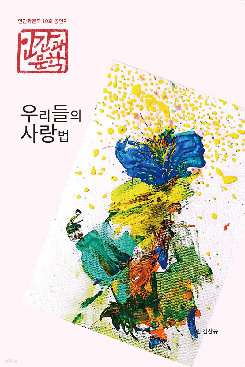 우리들의 사랑법