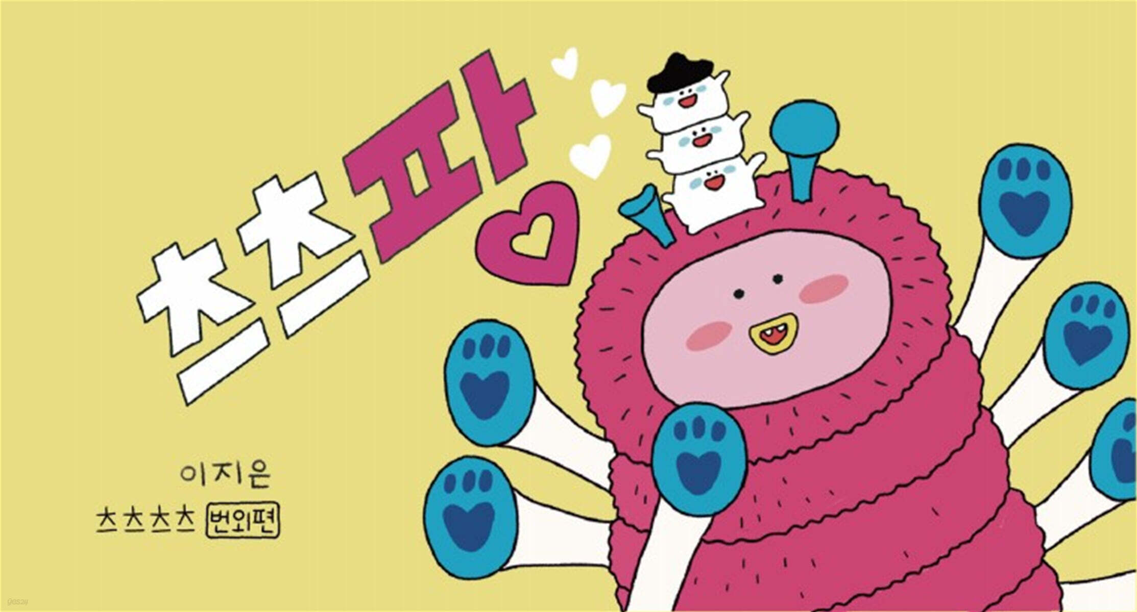 츠츠팡 - 츠츠츠츠번외편