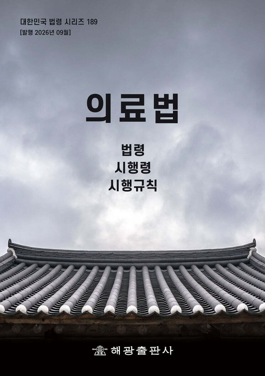 의료법