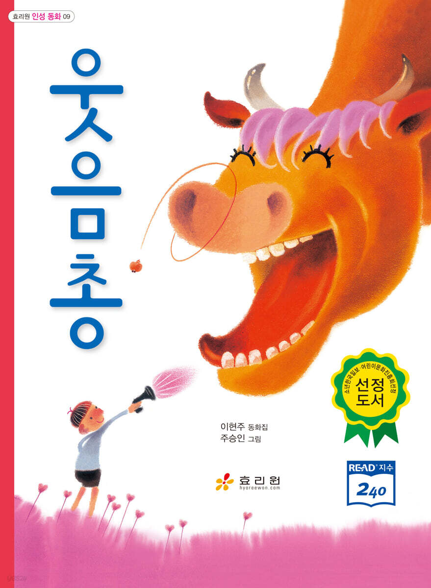 웃음총