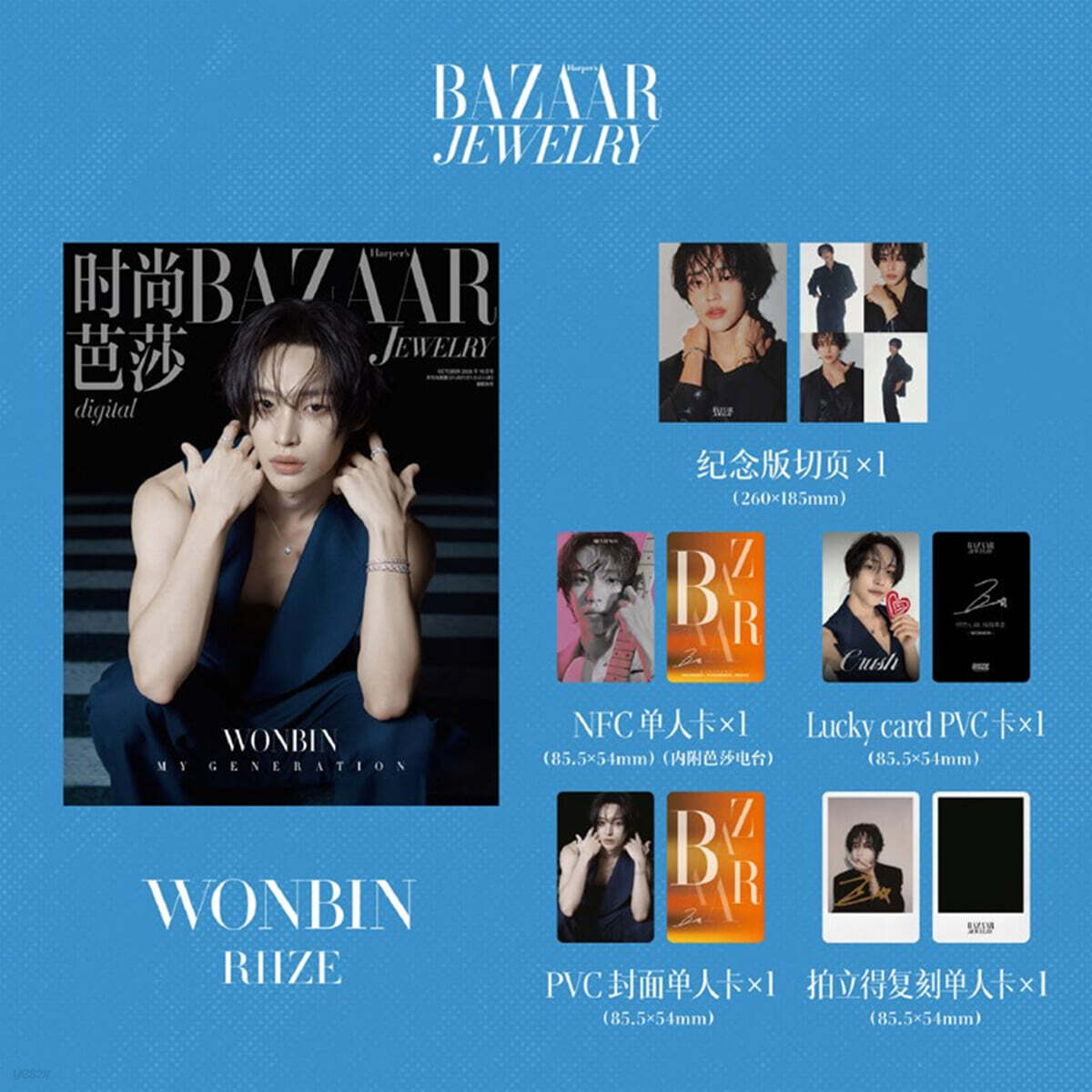 [4-원빈] Harper's BAZAAR Jewelry 하퍼스 바자 주얼리 중국 2026년 10월호 : 라이즈 (RIIZE) 원빈 커버 (기념판 분철 페이지+포토카드 4장)