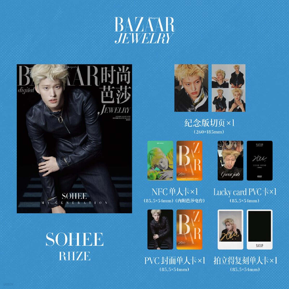 [5-소희] Harper's BAZAAR Jewelry 하퍼스 바자 주얼리 중국 2026년 10월호 : 라이즈 (RIIZE) 소희 커버 (기념판 분철 페이지+포토카드 4장)