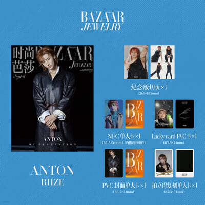 [6-앤톤] Harper's BAZAAR Jewelry 하퍼스 바자 주얼리 중국 2026년 10월호 : 라이즈 (RIIZE) 앤톤 커버 (기념판 분철 페이지+포토카드 4장)