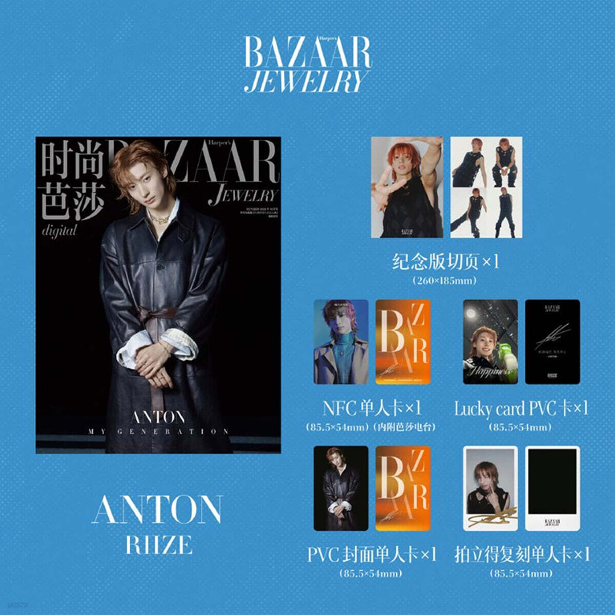 [6-앤톤] Harper's BAZAAR Jewelry 하퍼스 바자 주얼리 중국 2026년 10월호 : 라이즈 (RIIZE) 앤톤 커버 (기념판 분철 페이지+포토카드 4장)