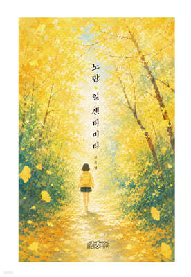 노란 일 센티미터