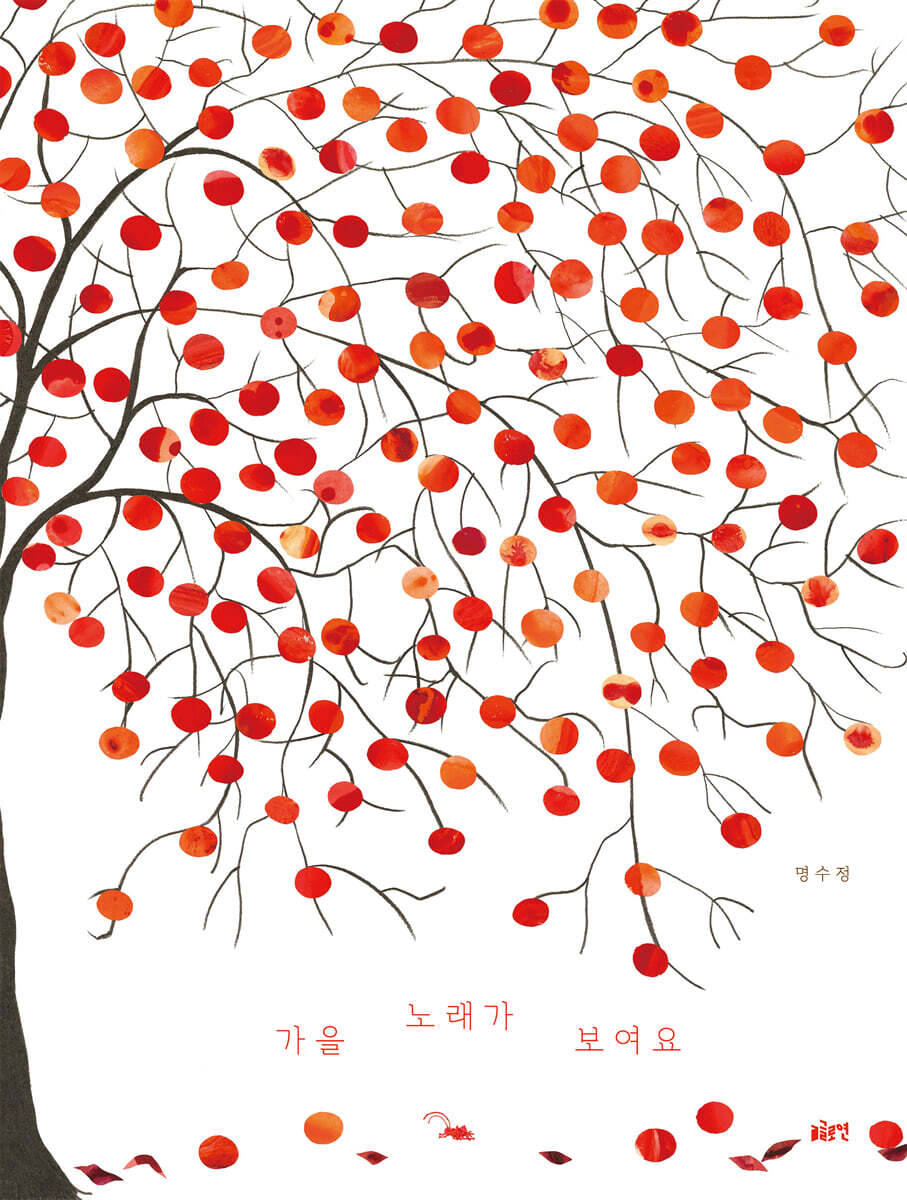 가을 노래가 보여요