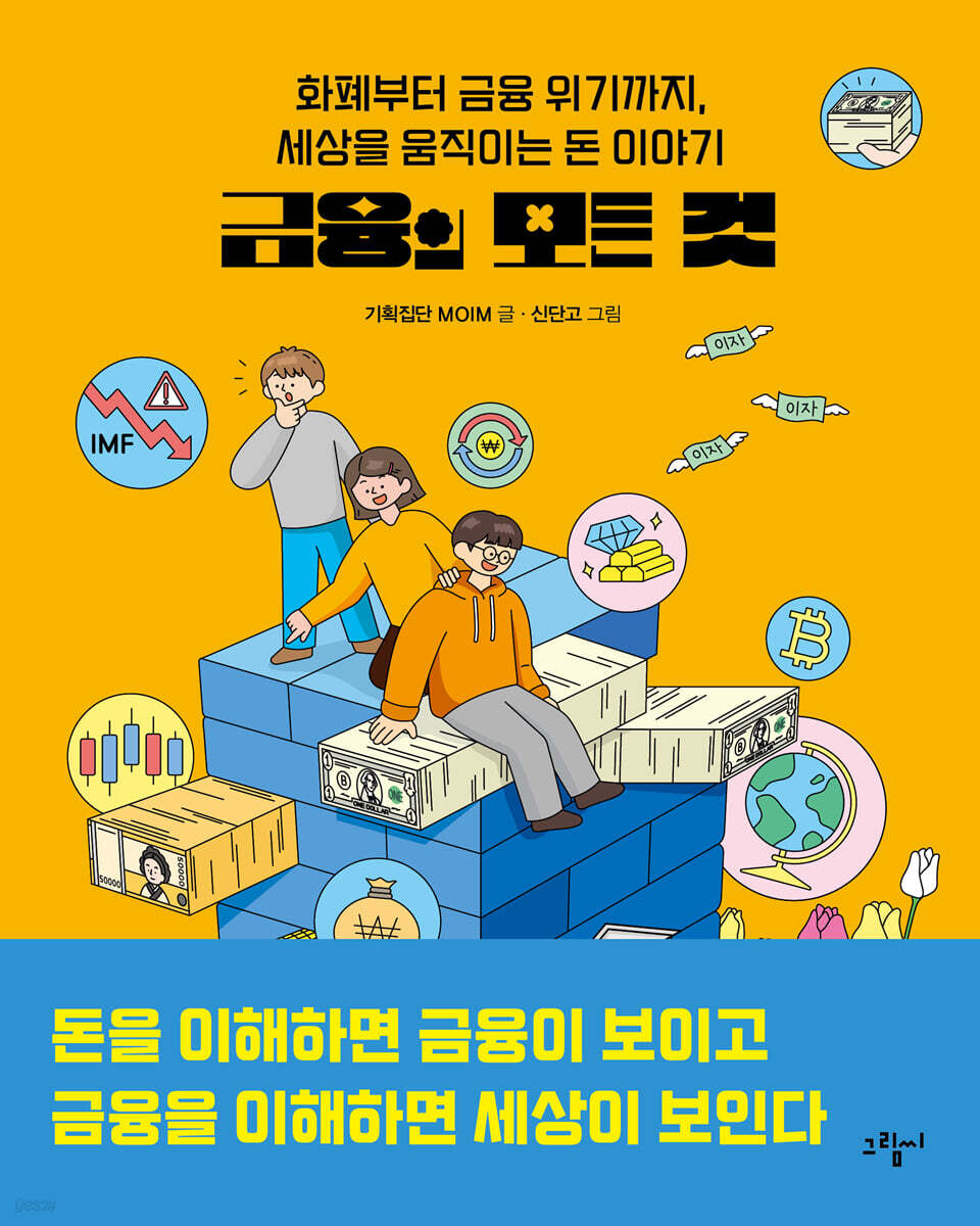 금융의 모든 것