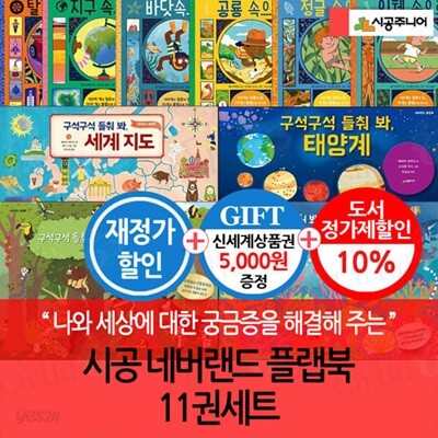 시공 네버랜드 플랩북 11권세트 재정가