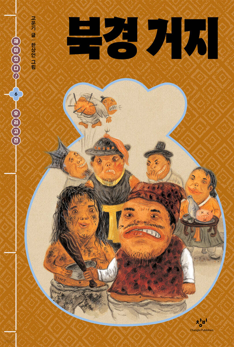 북경 거지