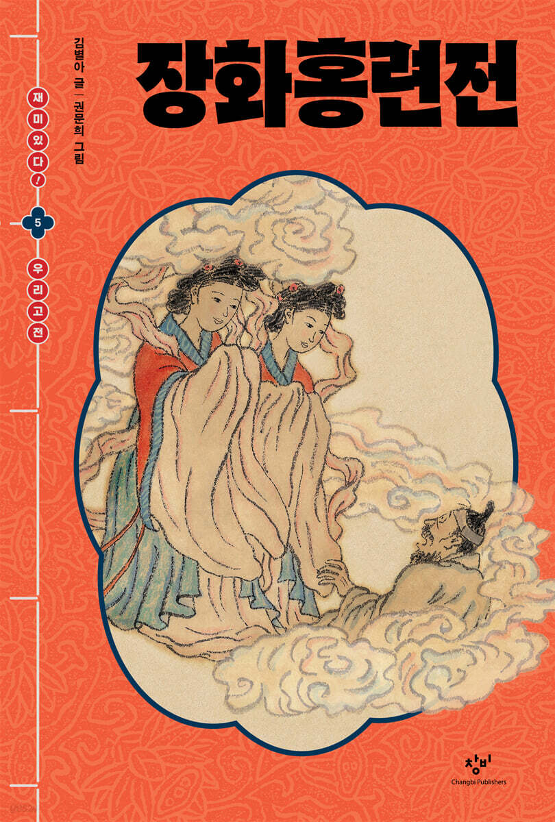 장화홍련전