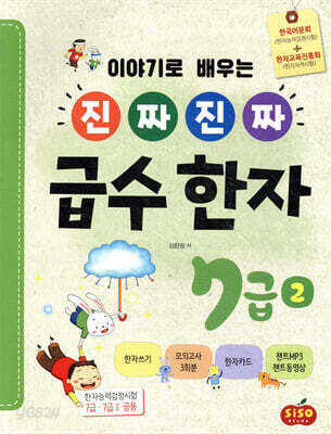 진짜 진짜 급수 한자 7급 2