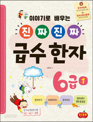 진짜 진짜 급수 한자 6급 1