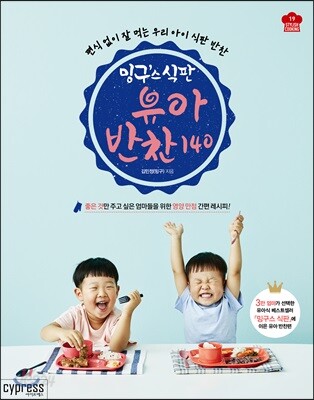 밍구스 식판 유아 반찬 140